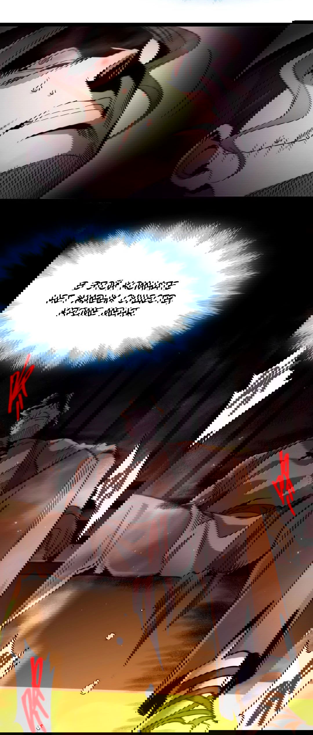 Манга Я правда не слуга злого бога - Глава 160 Страница 36