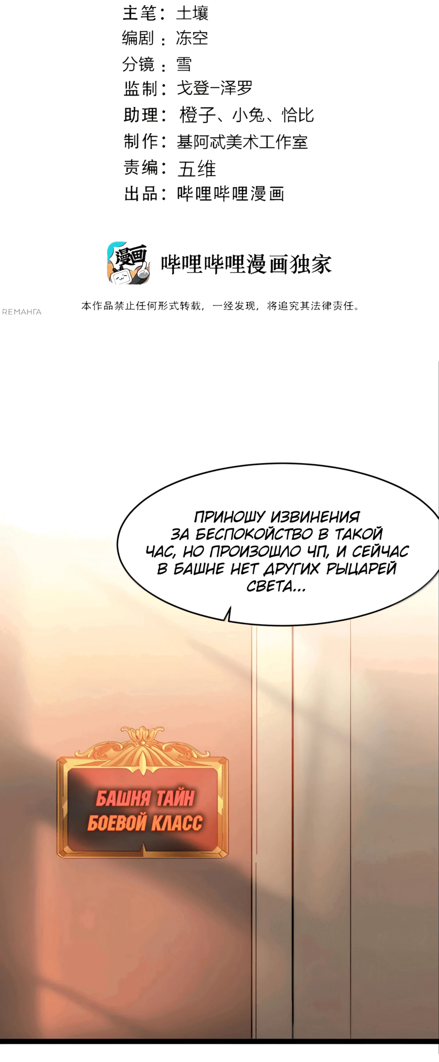 Манга Я правда не слуга злого бога - Глава 159 Страница 2