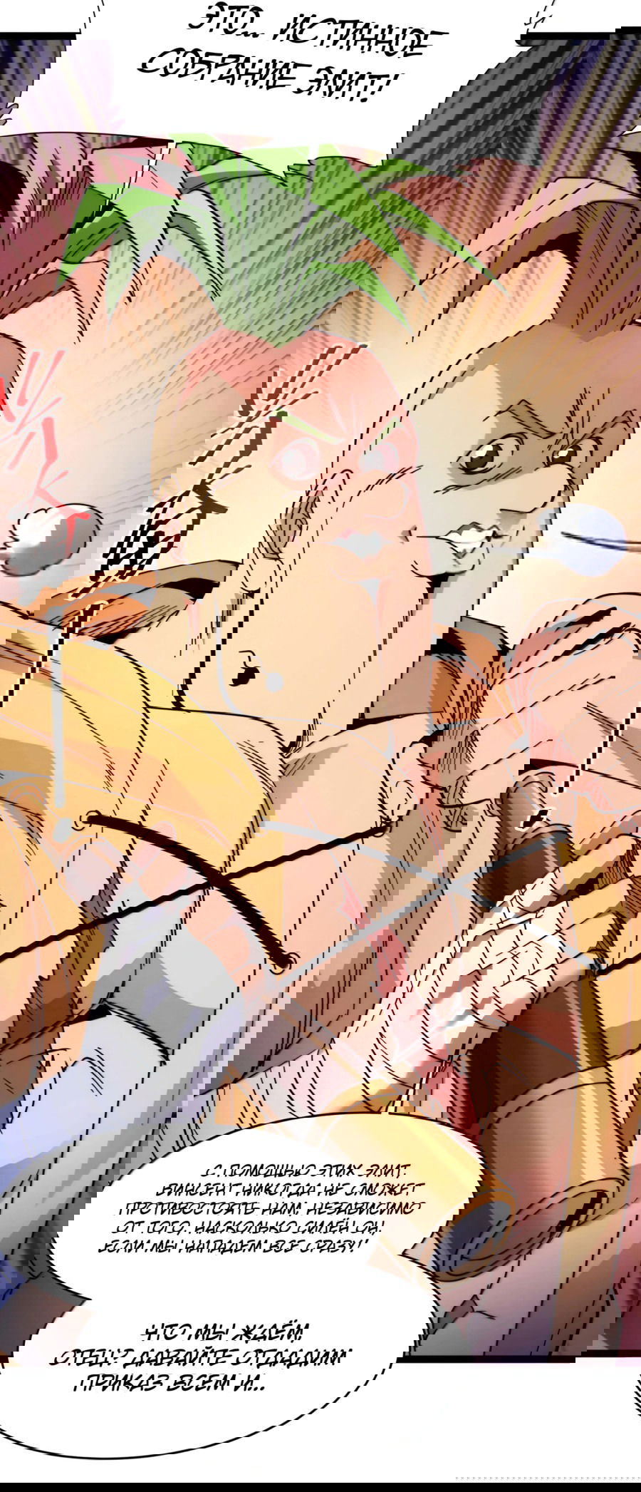 Манга Я правда не слуга злого бога - Глава 159 Страница 37