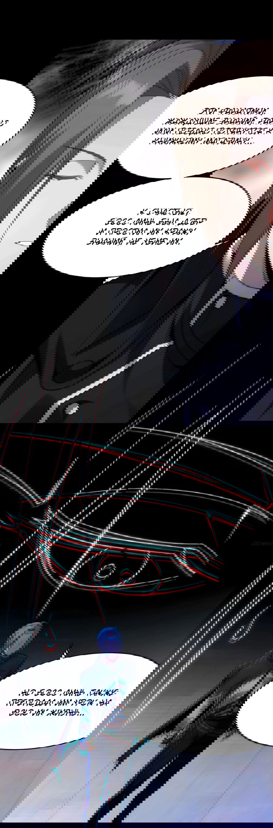 Манга Я правда не слуга злого бога - Глава 159 Страница 9