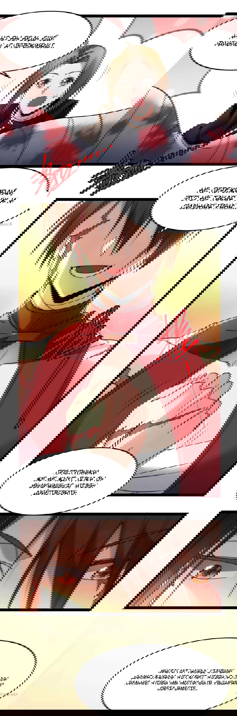 Манга Я правда не слуга злого бога - Глава 159 Страница 20