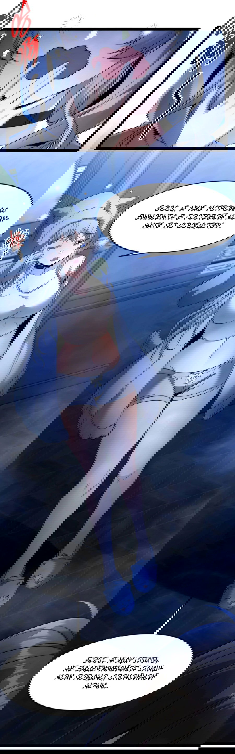 Манга Я правда не слуга злого бога - Глава 159 Страница 24