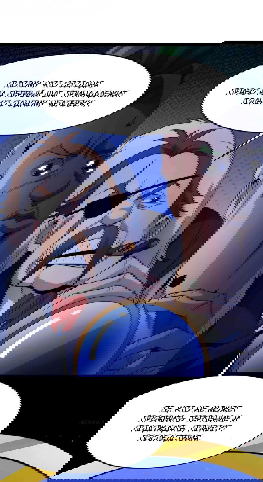 Манга Я правда не слуга злого бога - Глава 159 Страница 40