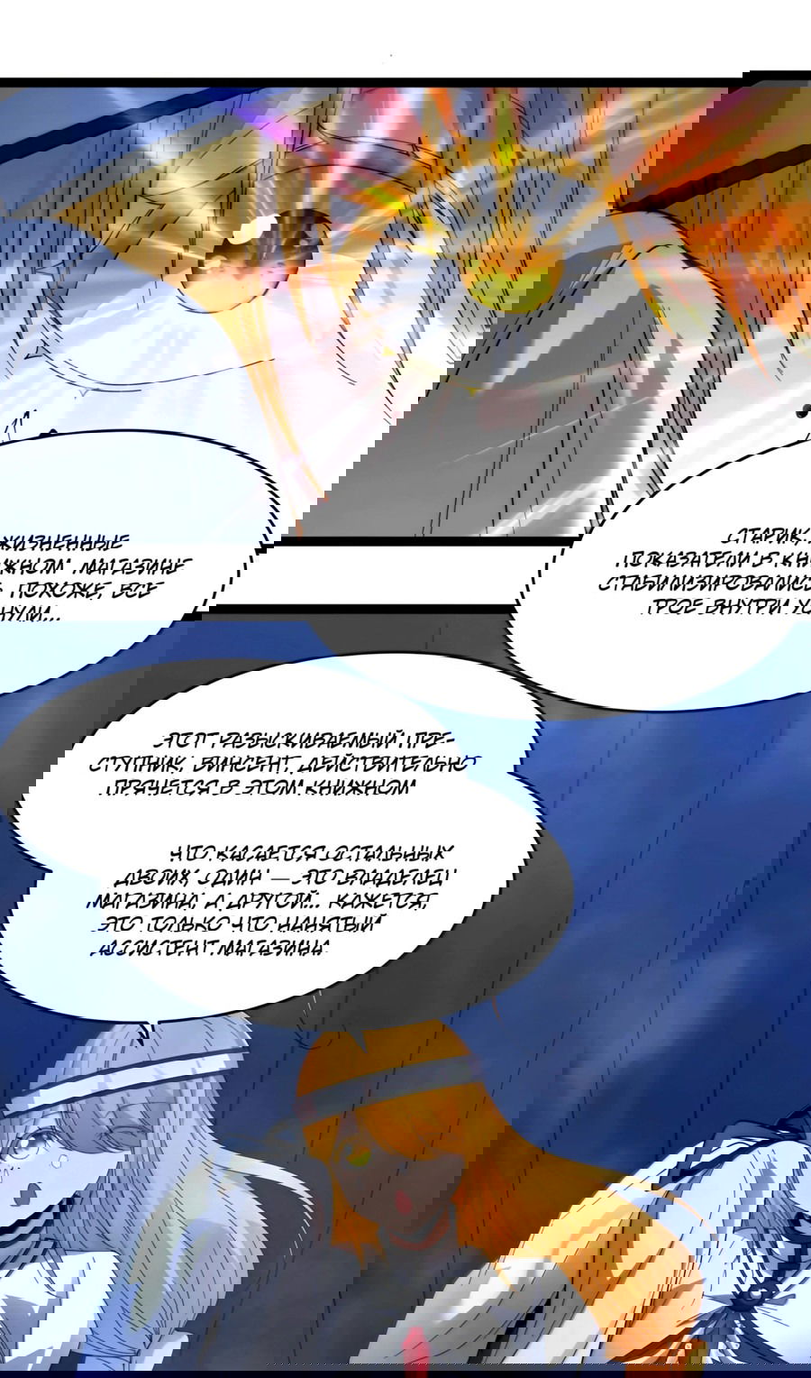 Манга Я правда не слуга злого бога - Глава 159 Страница 29