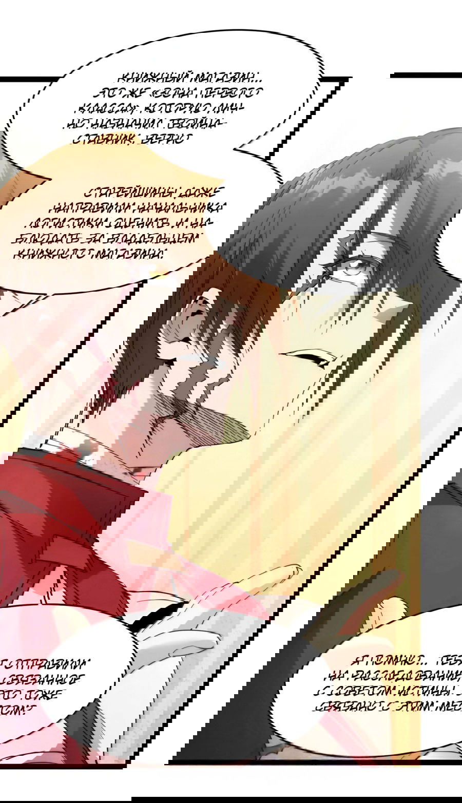 Манга Я правда не слуга злого бога - Глава 159 Страница 6