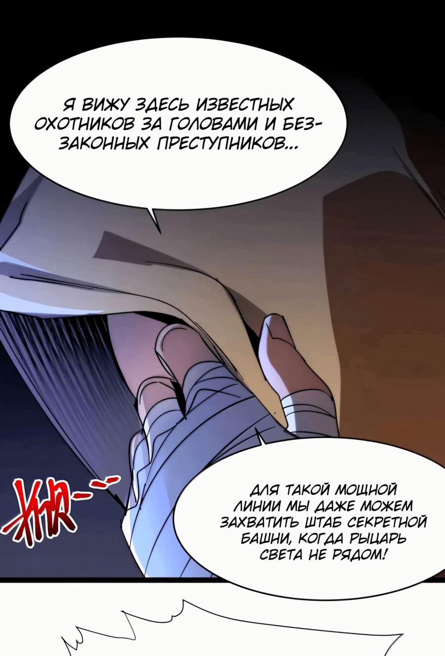 Манга Я правда не слуга злого бога - Глава 159 Страница 36