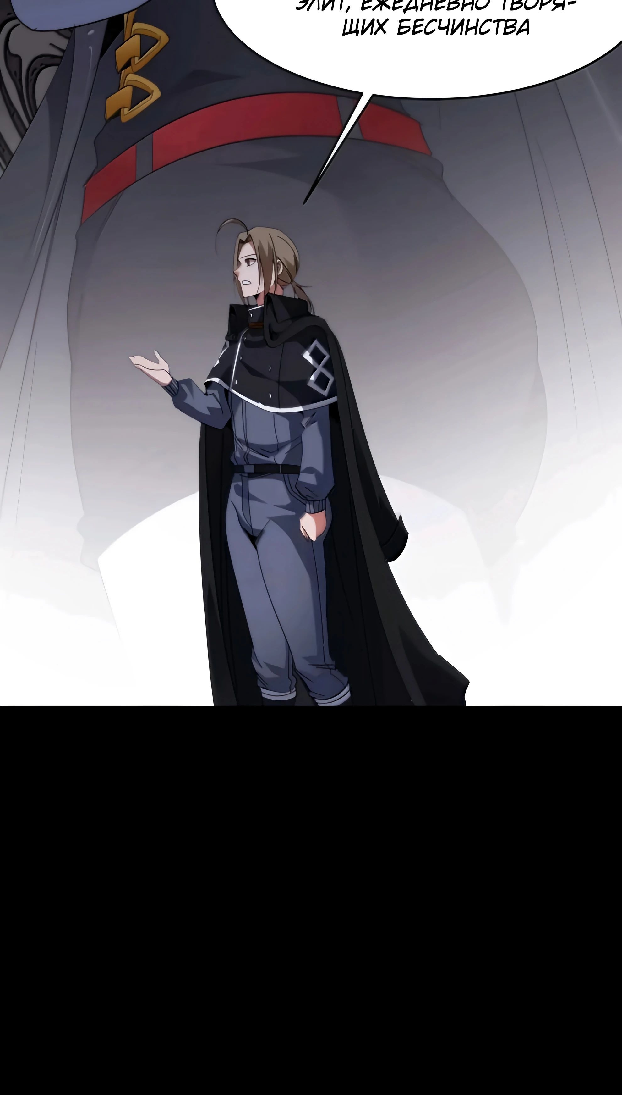 Манга Я правда не слуга злого бога - Глава 159 Страница 8