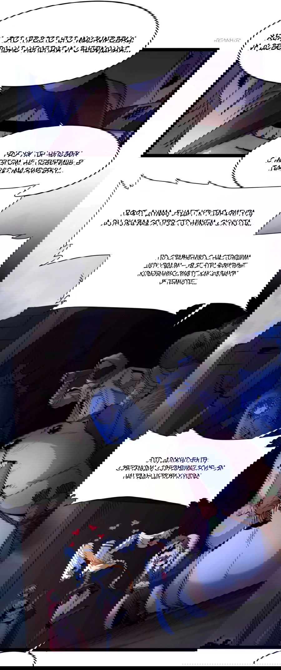 Манга Я правда не слуга злого бога - Глава 159 Страница 31