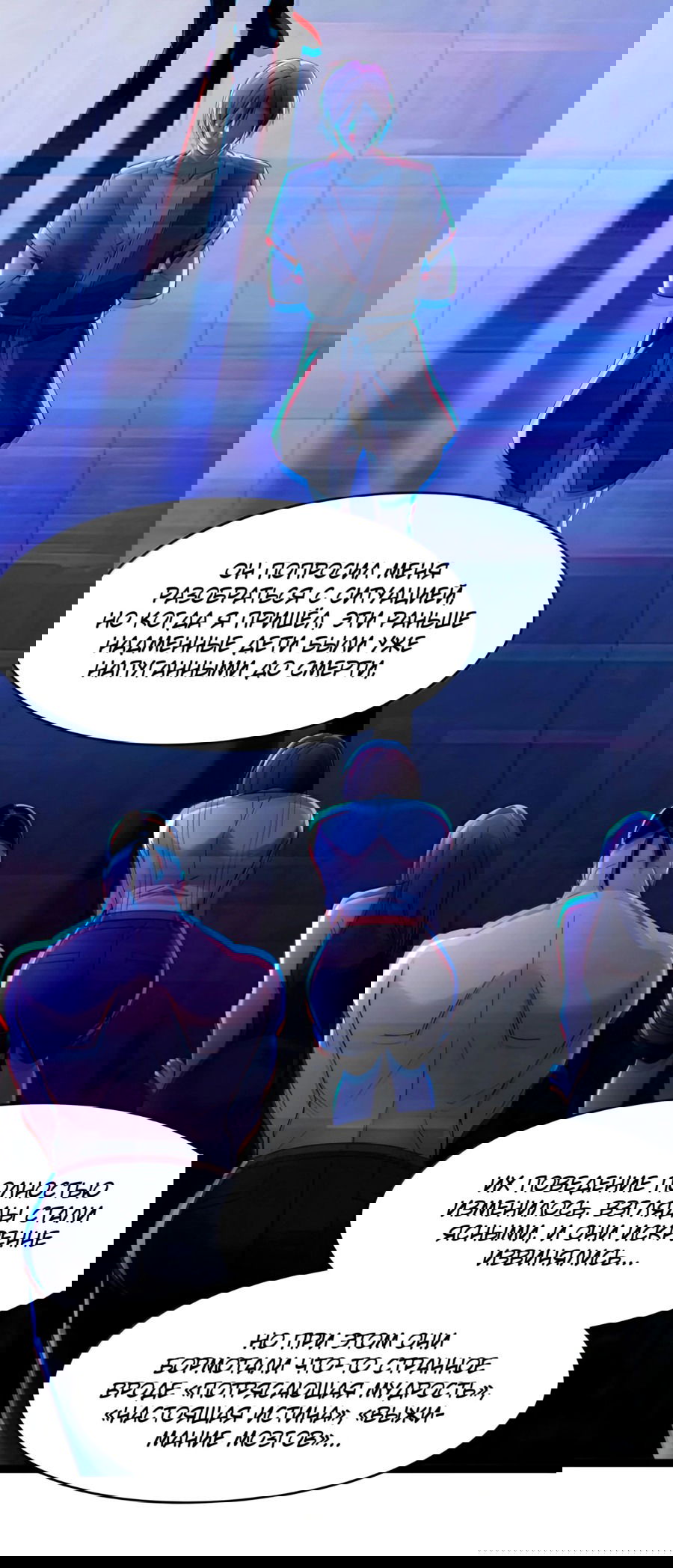 Манга Я правда не слуга злого бога - Глава 159 Страница 10