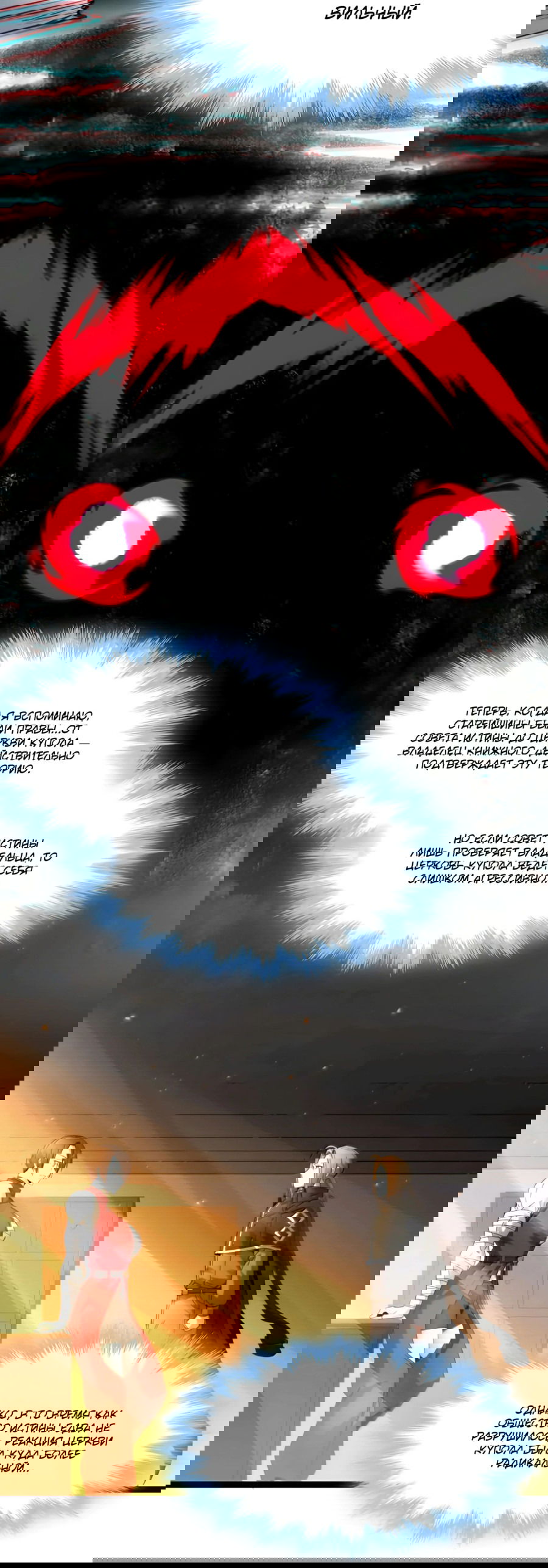 Манга Я правда не слуга злого бога - Глава 159 Страница 17