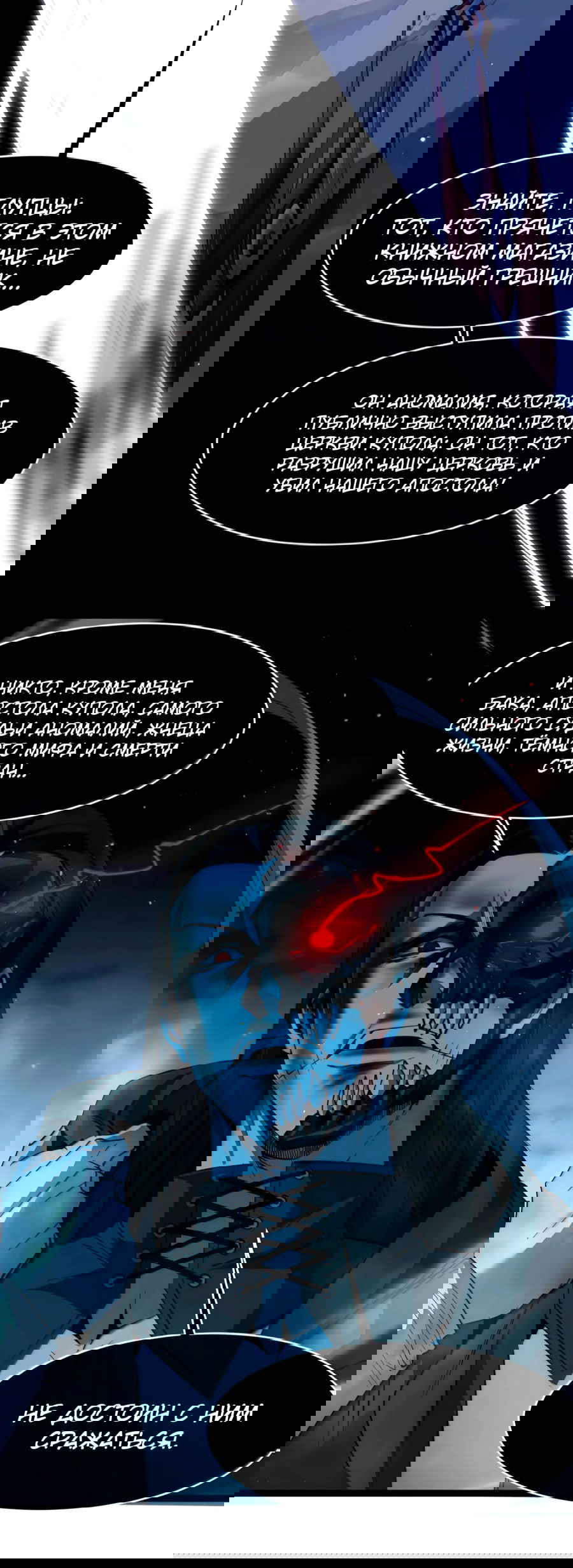 Манга Я правда не слуга злого бога - Глава 159 Страница 46