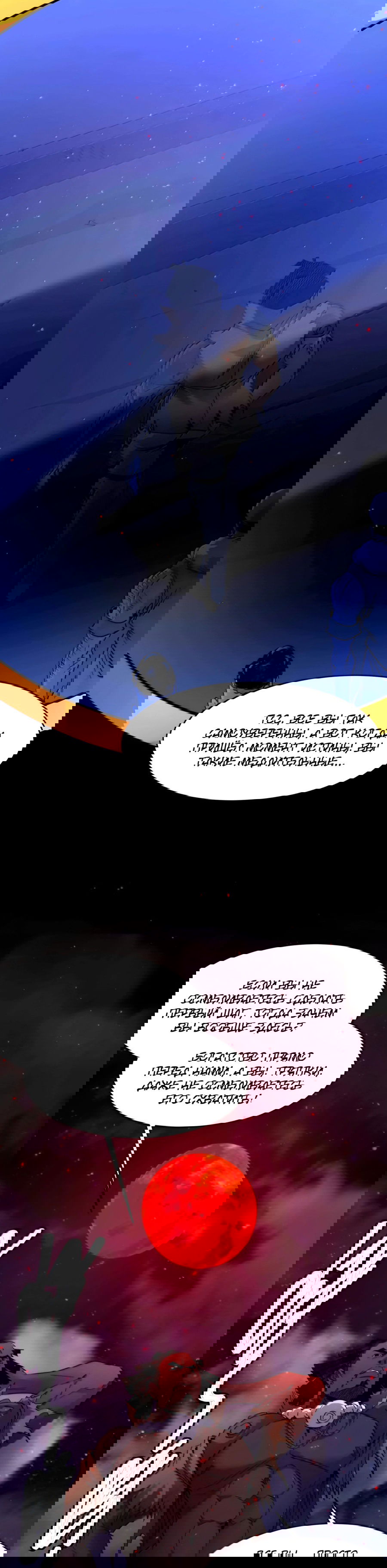 Манга Я правда не слуга злого бога - Глава 159 Страница 41