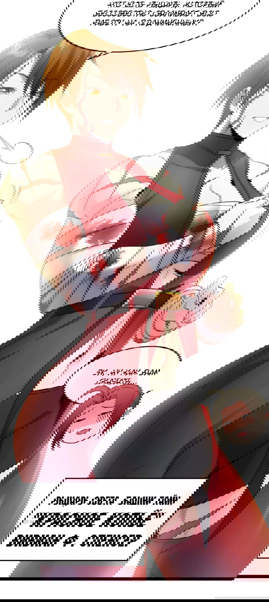 Манга Я правда не слуга злого бога - Глава 159 Страница 5