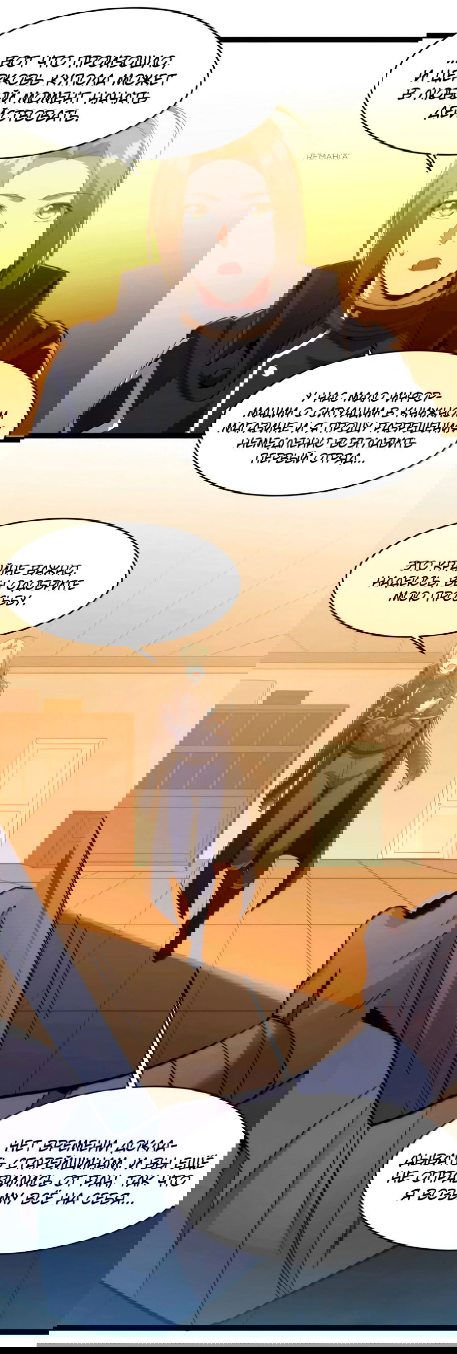 Манга Я правда не слуга злого бога - Глава 159 Страница 3