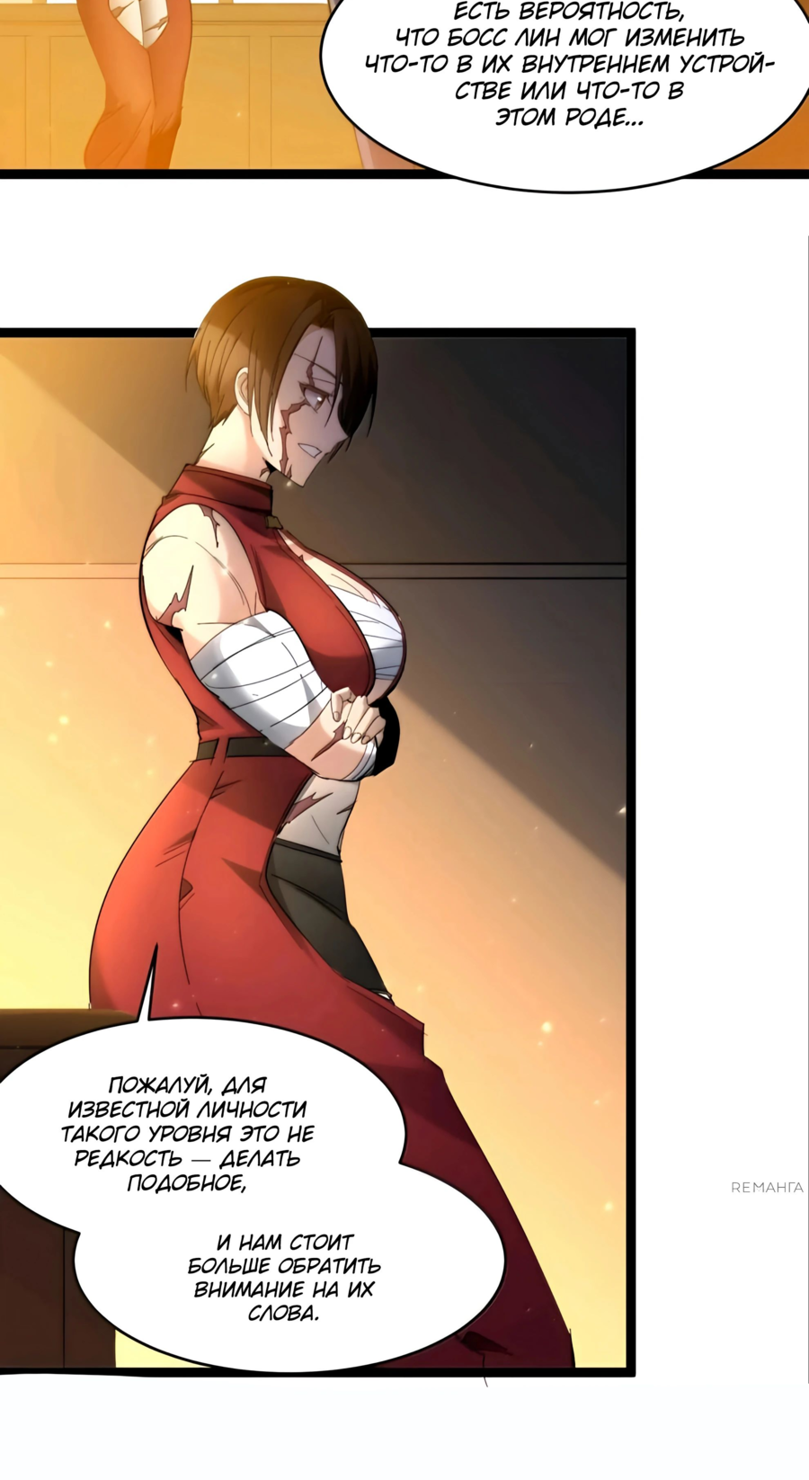 Манга Я правда не слуга злого бога - Глава 159 Страница 12
