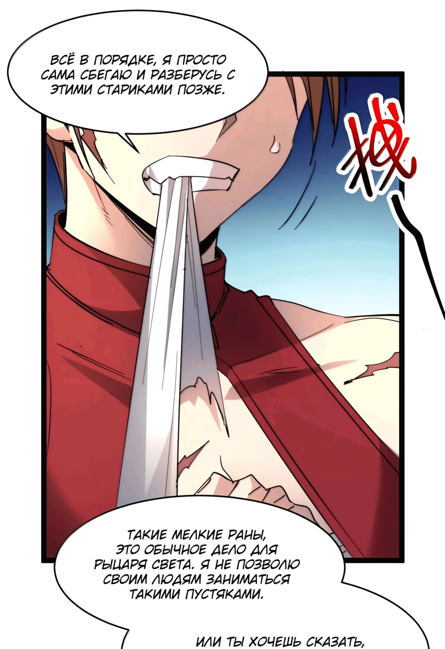 Манга Я правда не слуга злого бога - Глава 159 Страница 4