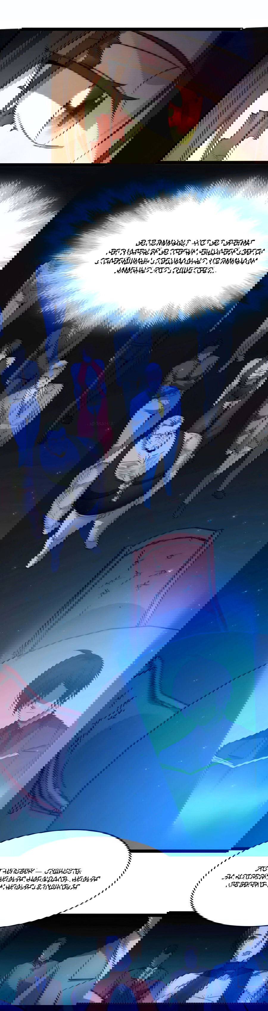 Манга Я правда не слуга злого бога - Глава 159 Страница 13