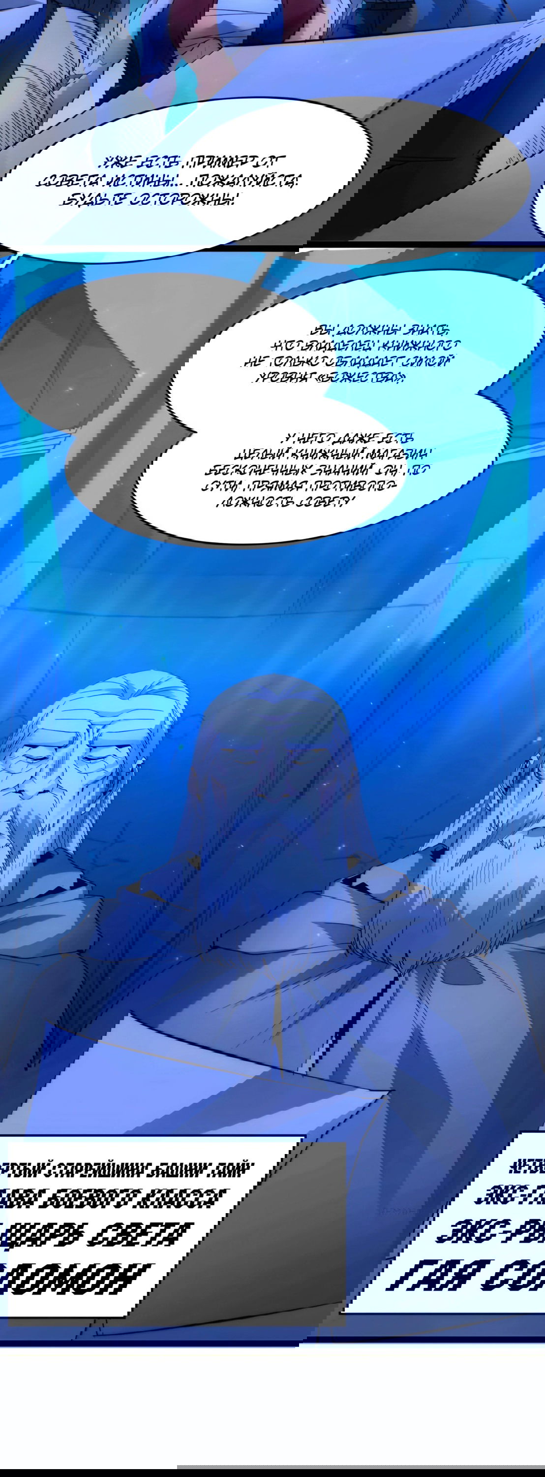 Манга Я правда не слуга злого бога - Глава 159 Страница 14