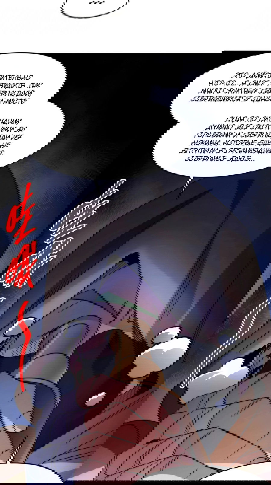 Манга Я правда не слуга злого бога - Глава 159 Страница 32