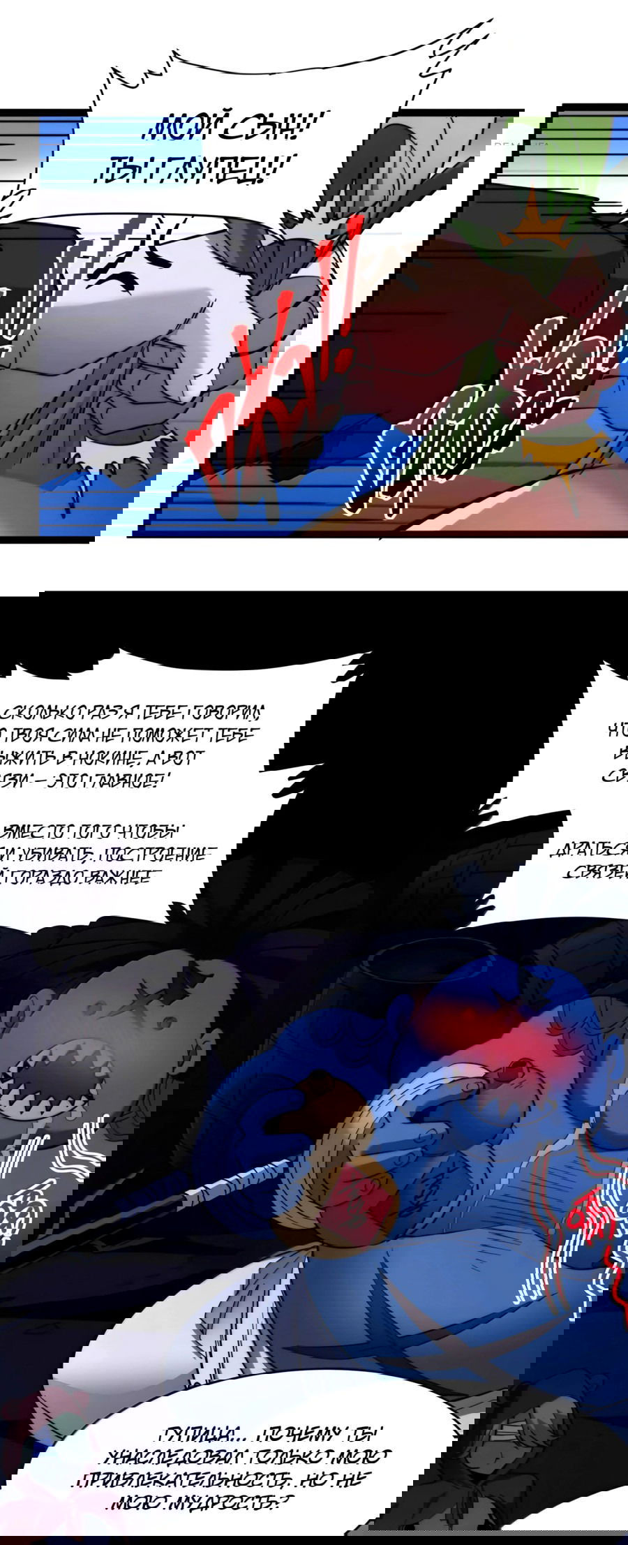 Манга Я правда не слуга злого бога - Глава 159 Страница 38