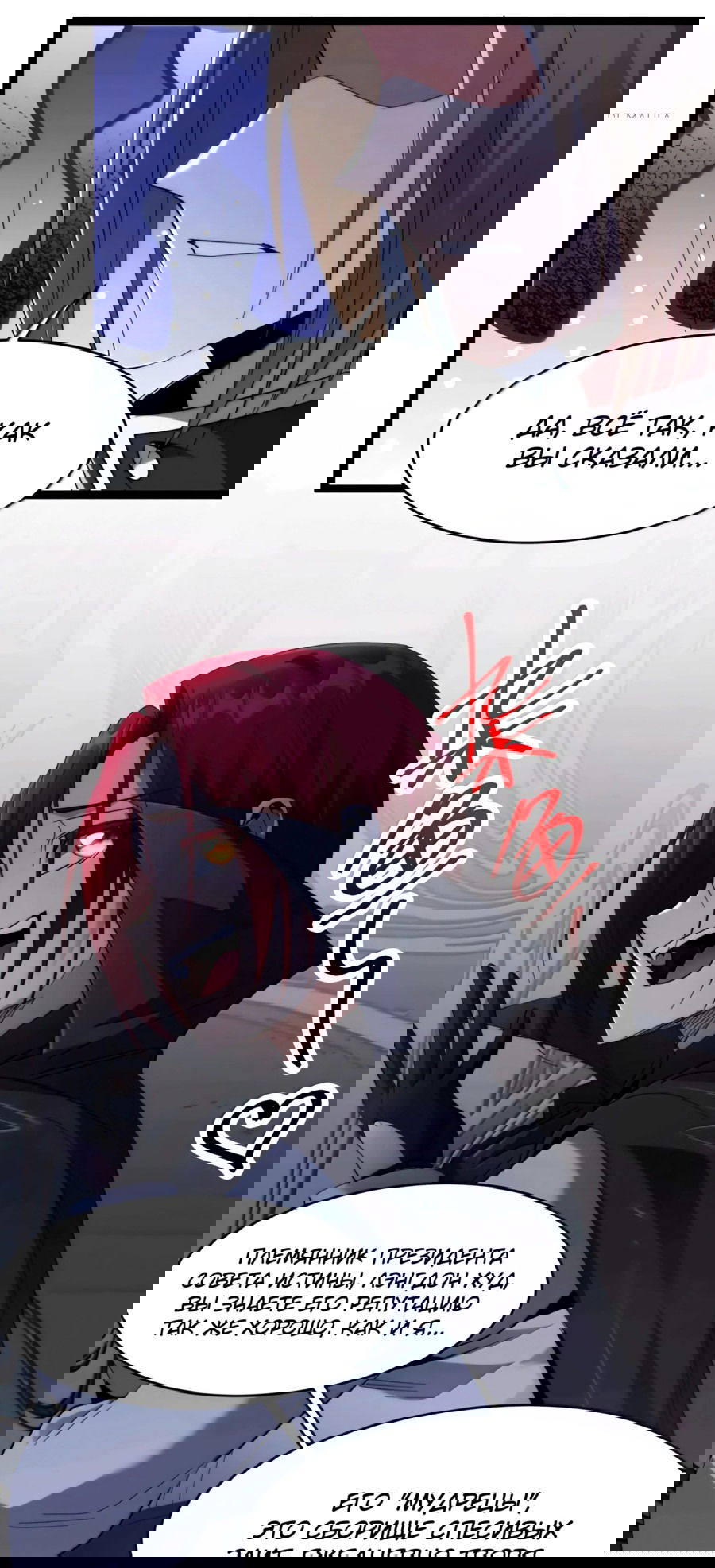 Манга Я правда не слуга злого бога - Глава 159 Страница 7