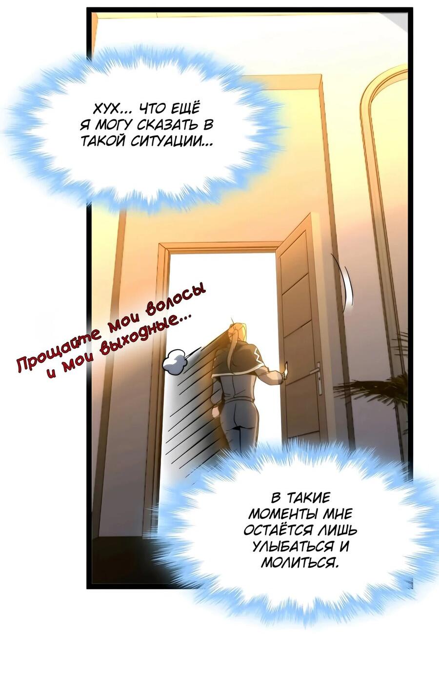 Манга Я правда не слуга злого бога - Глава 158 Страница 27
