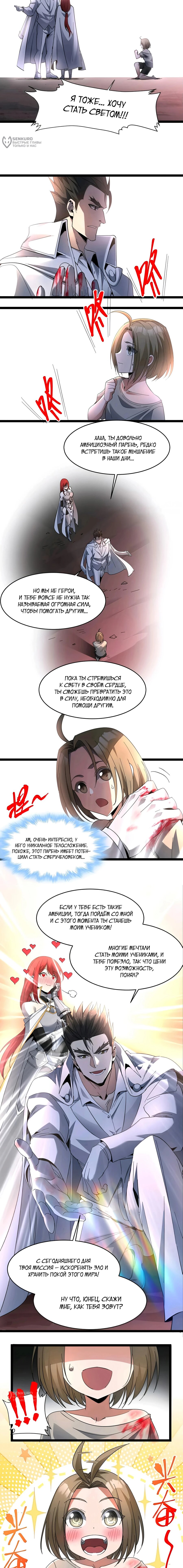 Манга Я правда не слуга злого бога - Глава 158 Страница 11