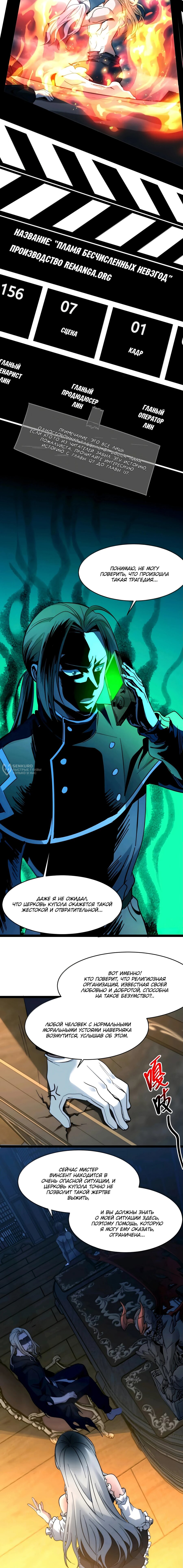 Манга Я правда не слуга злого бога - Глава 158 Страница 21