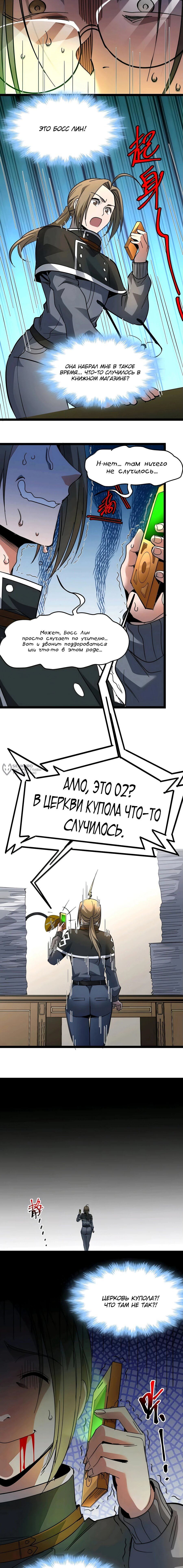 Манга Я правда не слуга злого бога - Глава 158 Страница 17