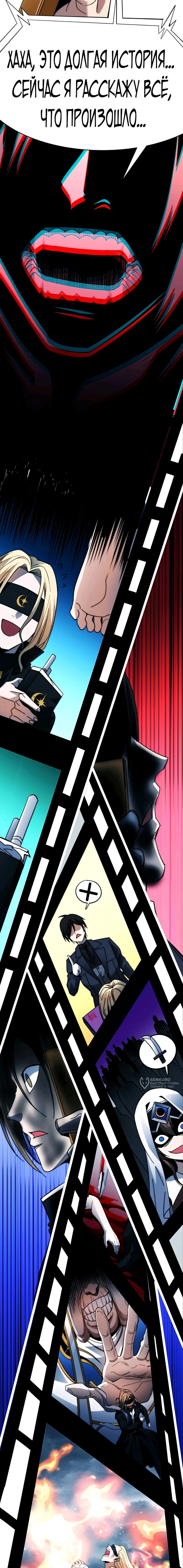 Манга Я правда не слуга злого бога - Глава 158 Страница 20