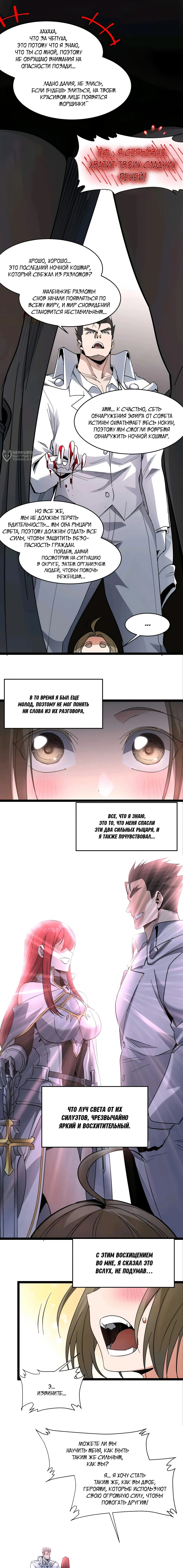 Манга Я правда не слуга злого бога - Глава 158 Страница 10