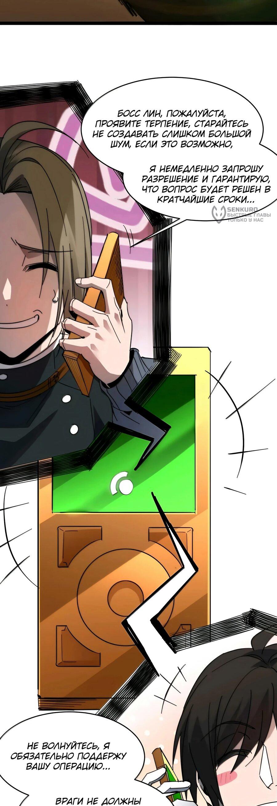 Манга Я правда не слуга злого бога - Глава 158 Страница 23