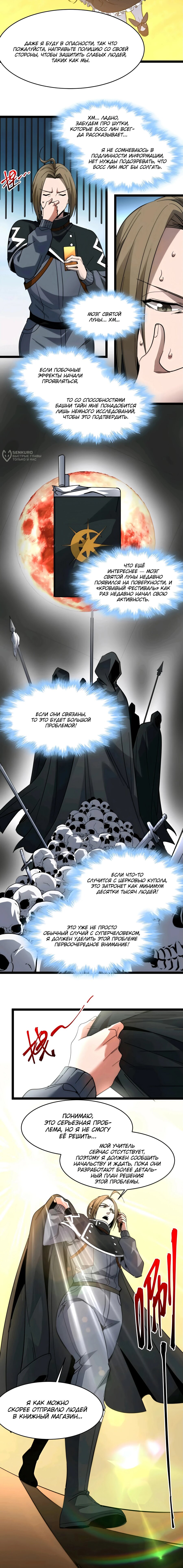 Манга Я правда не слуга злого бога - Глава 158 Страница 22