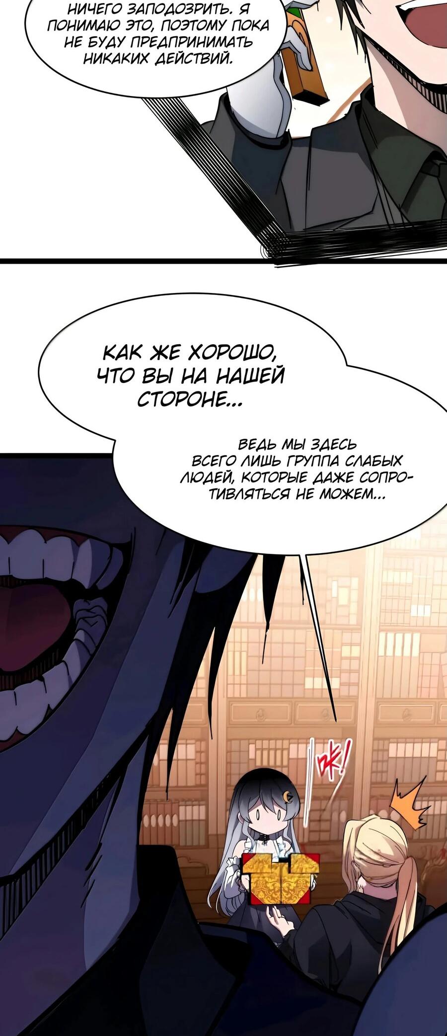 Манга Я правда не слуга злого бога - Глава 158 Страница 24