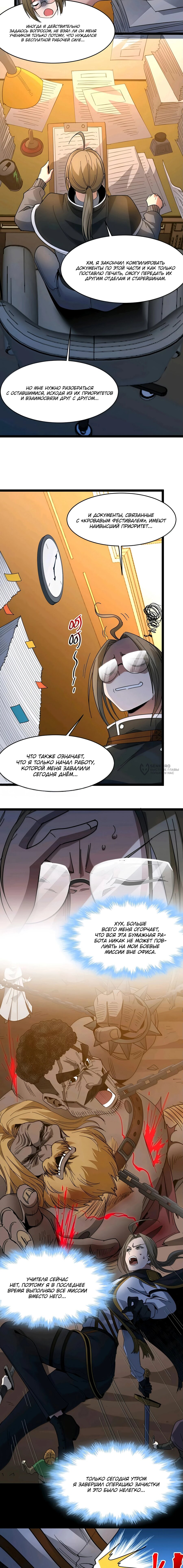 Манга Я правда не слуга злого бога - Глава 158 Страница 13