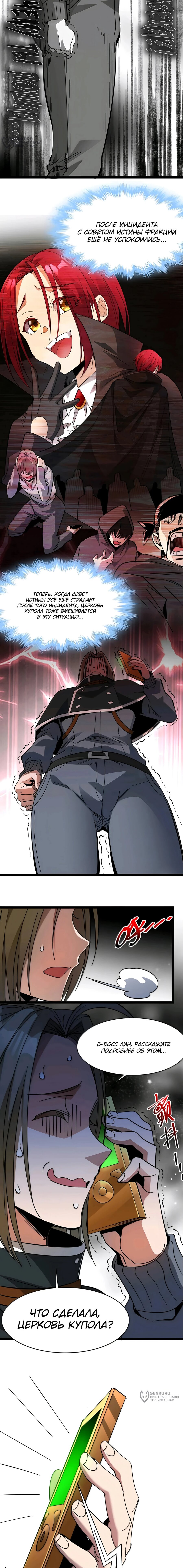 Манга Я правда не слуга злого бога - Глава 158 Страница 19