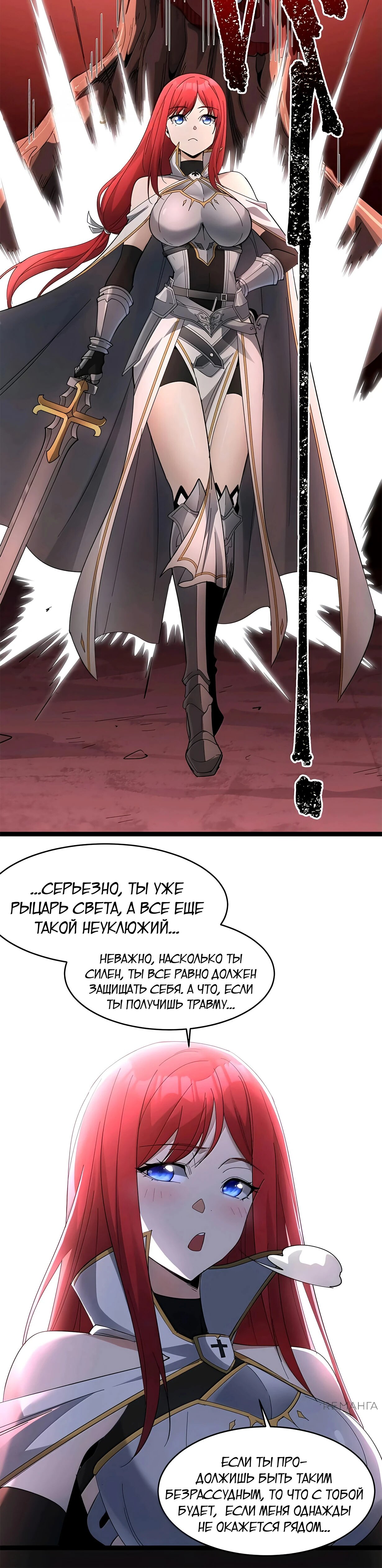 Манга Я правда не слуга злого бога - Глава 158 Страница 9