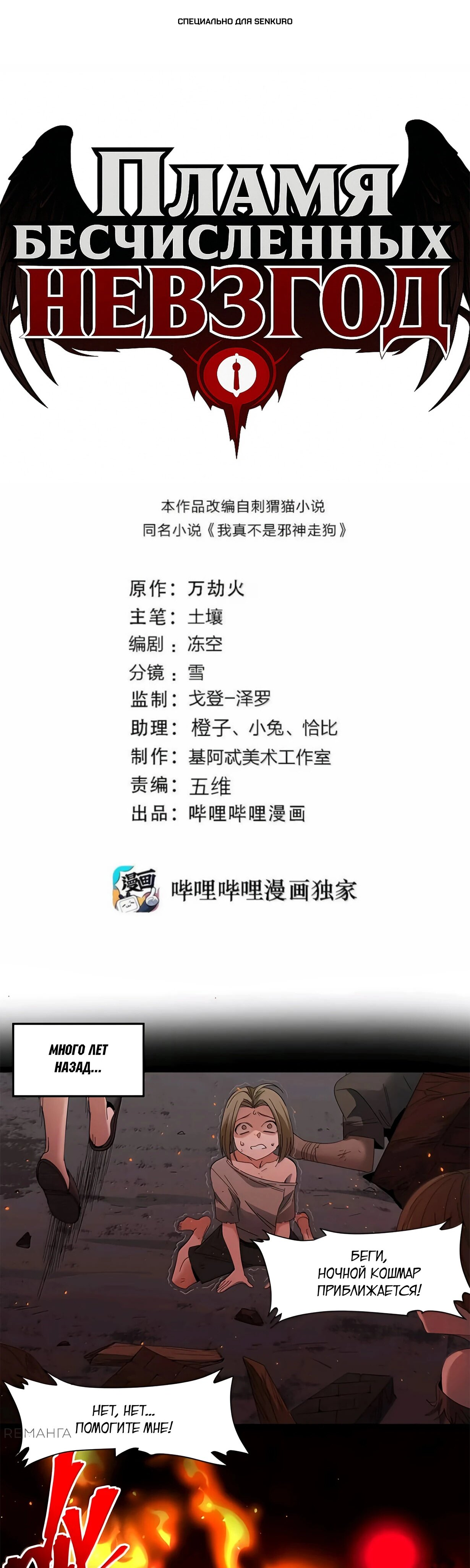 Манга Я правда не слуга злого бога - Глава 158 Страница 1