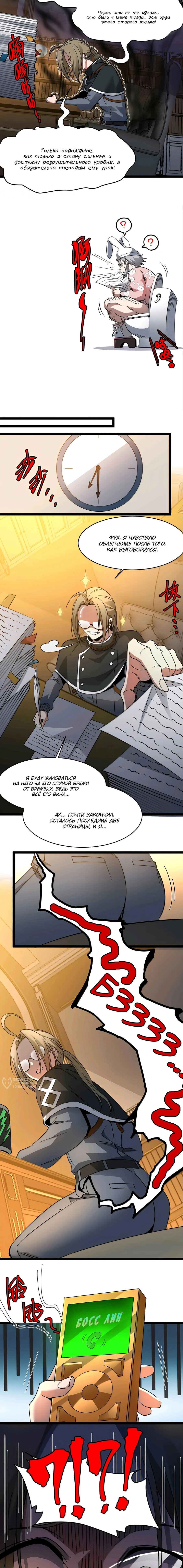 Манга Я правда не слуга злого бога - Глава 158 Страница 16
