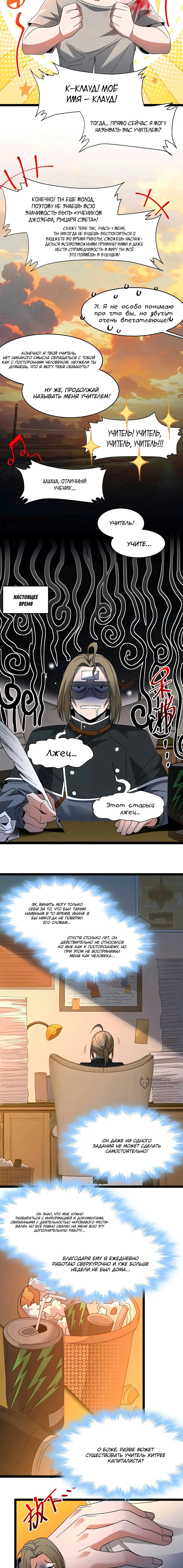 Манга Я правда не слуга злого бога - Глава 158 Страница 12