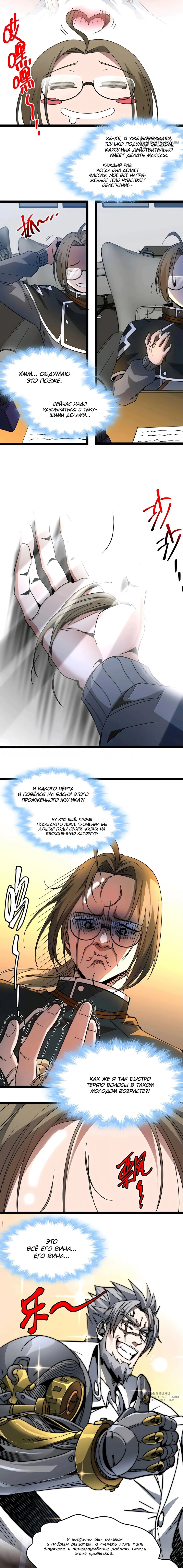 Манга Я правда не слуга злого бога - Глава 158 Страница 15