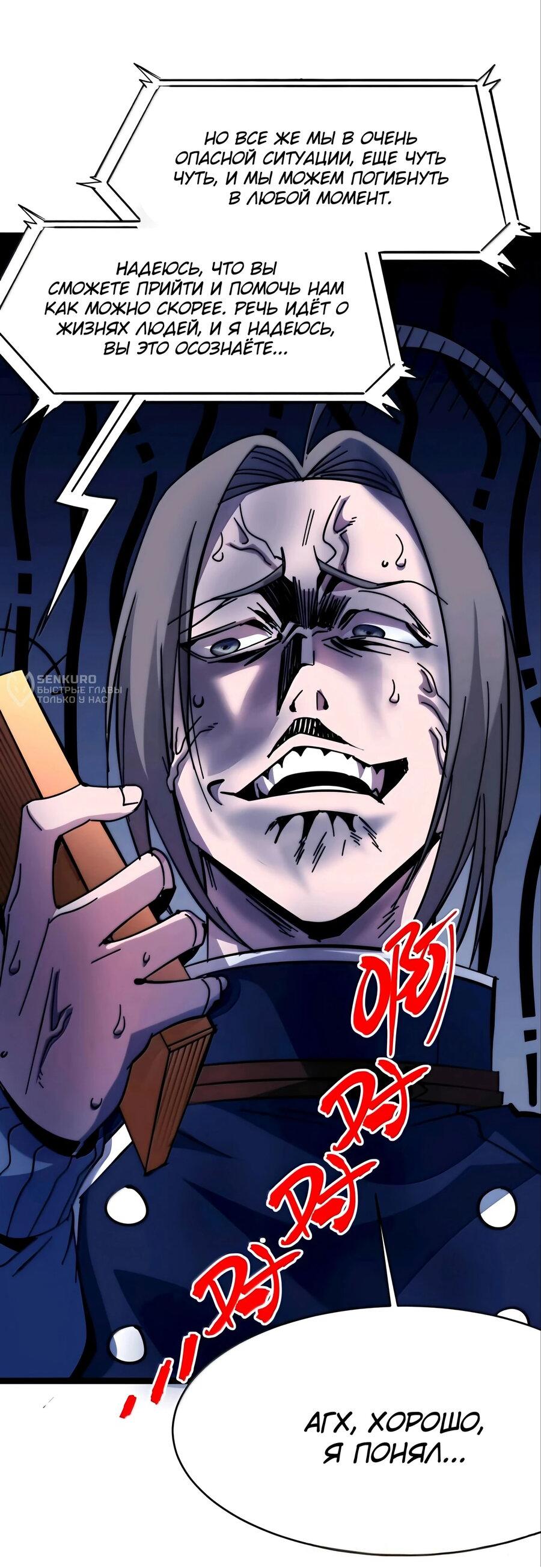 Манга Я правда не слуга злого бога - Глава 158 Страница 26