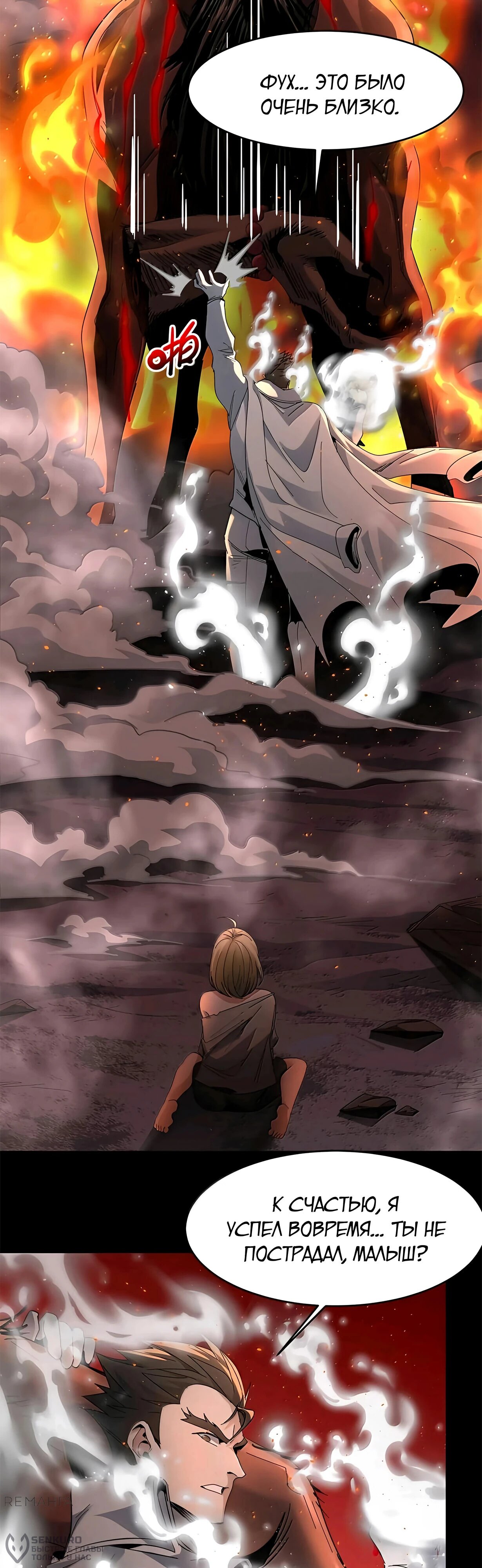 Манга Я правда не слуга злого бога - Глава 158 Страница 6