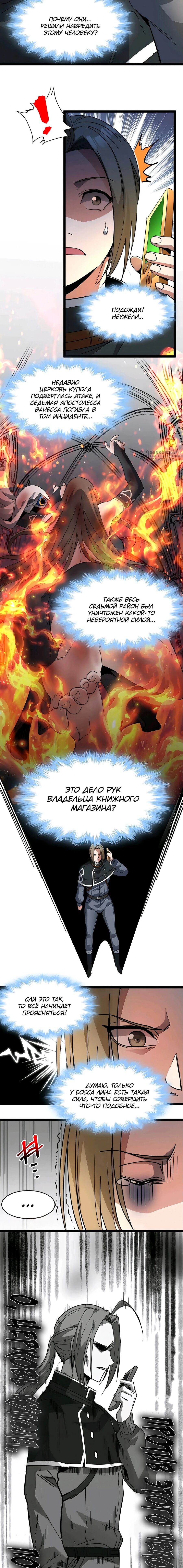 Манга Я правда не слуга злого бога - Глава 158 Страница 18