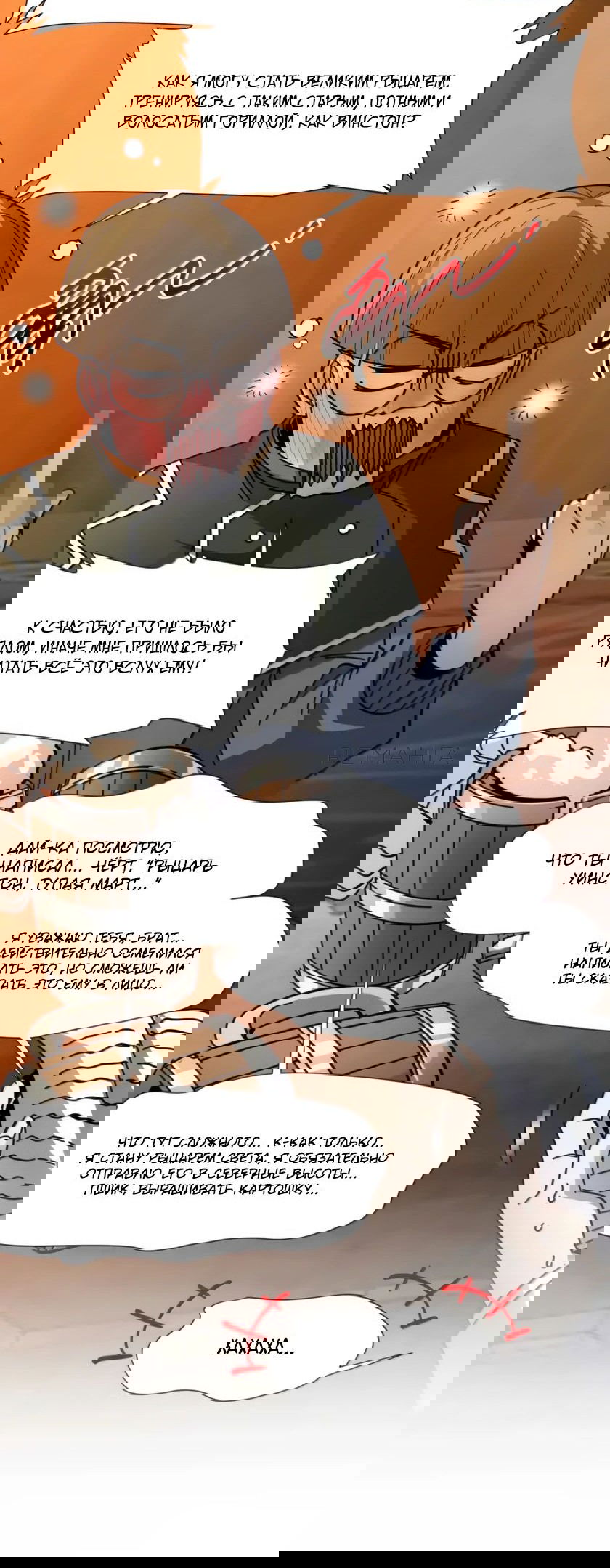 Манга Я правда не слуга злого бога - Глава 157 Страница 59