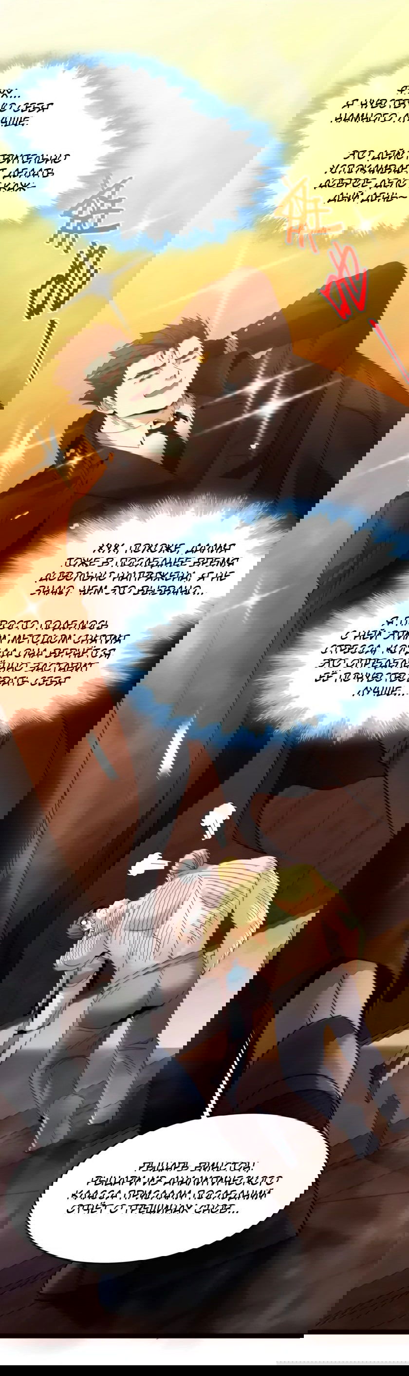 Манга Я правда не слуга злого бога - Глава 157 Страница 41