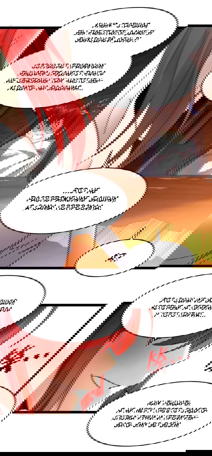 Манга Я правда не слуга злого бога - Глава 157 Страница 21