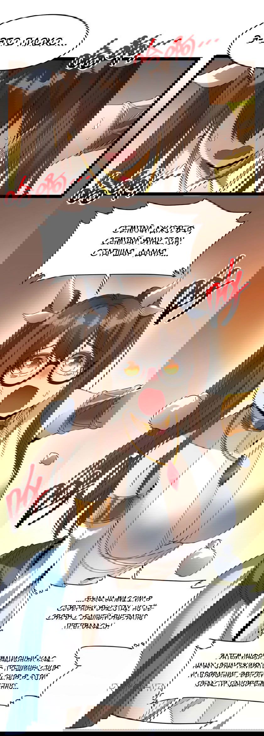 Манга Я правда не слуга злого бога - Глава 157 Страница 46