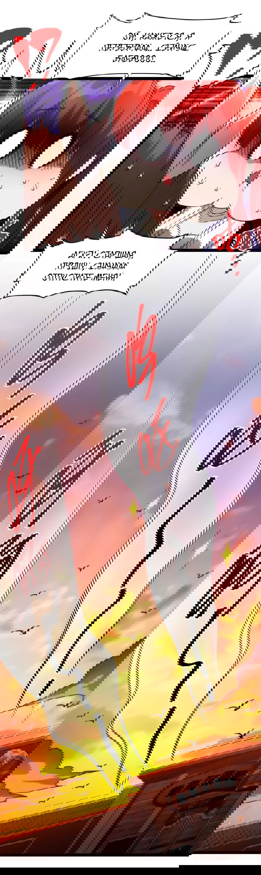 Манга Я правда не слуга злого бога - Глава 157 Страница 19