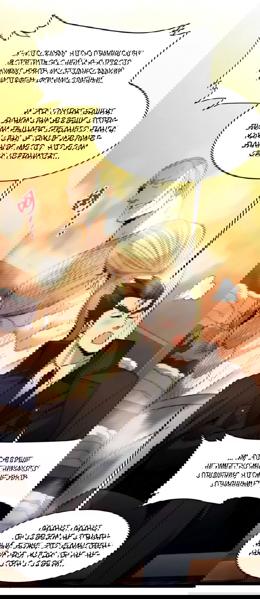 Манга Я правда не слуга злого бога - Глава 157 Страница 28